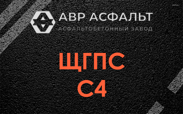 ЩГПС С4 в Черноголовке