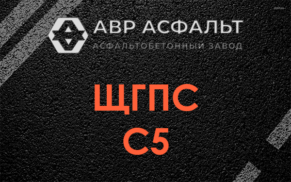 ЩГПС С5 в Черноголовке