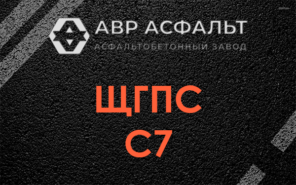 ЩГПС С7 в Черноголовке