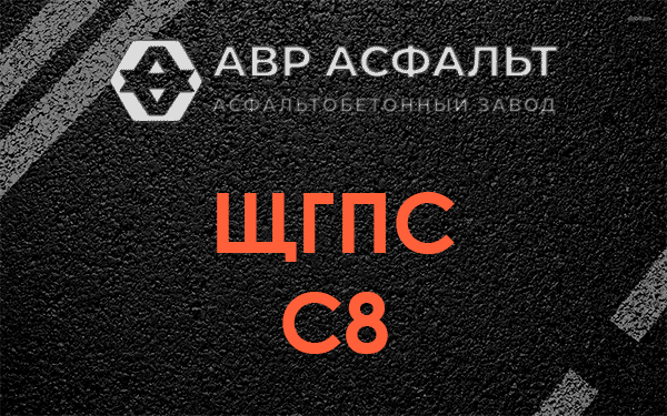 ЩГПС С8 в Черноголовке
