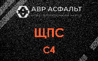 ЩПС С4 в Черноголовке